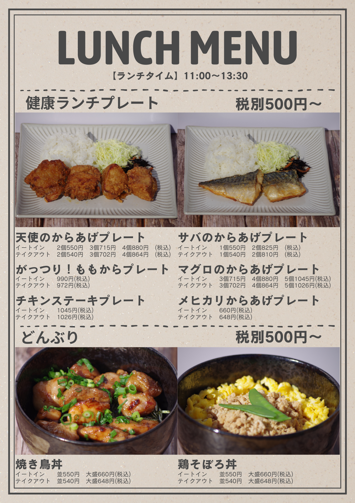 【岡崎市】ワンコイン唐揚げランチがスタートします！