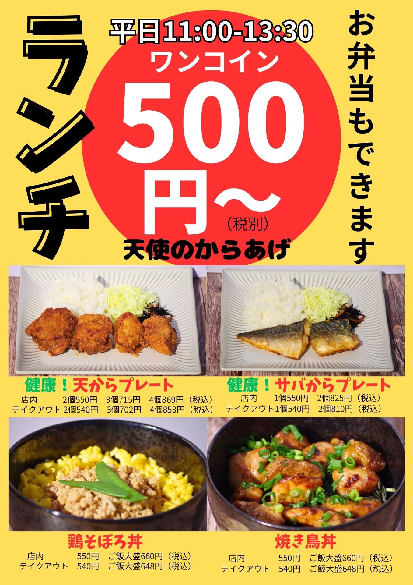 【ワンコイン】お得な平日ランチ【岡崎市】