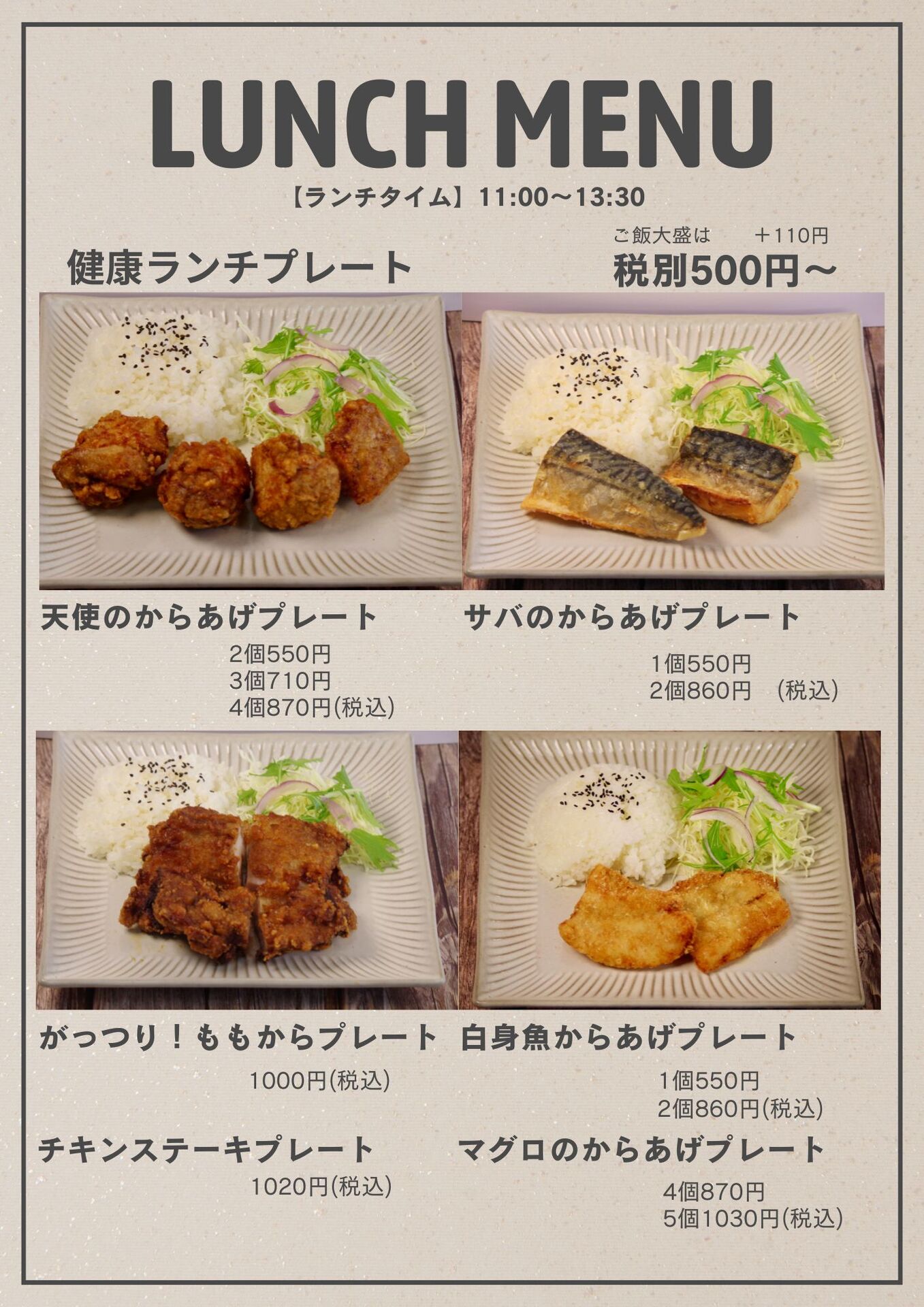 【ワンコイン】岡崎で土日もお得なランチ