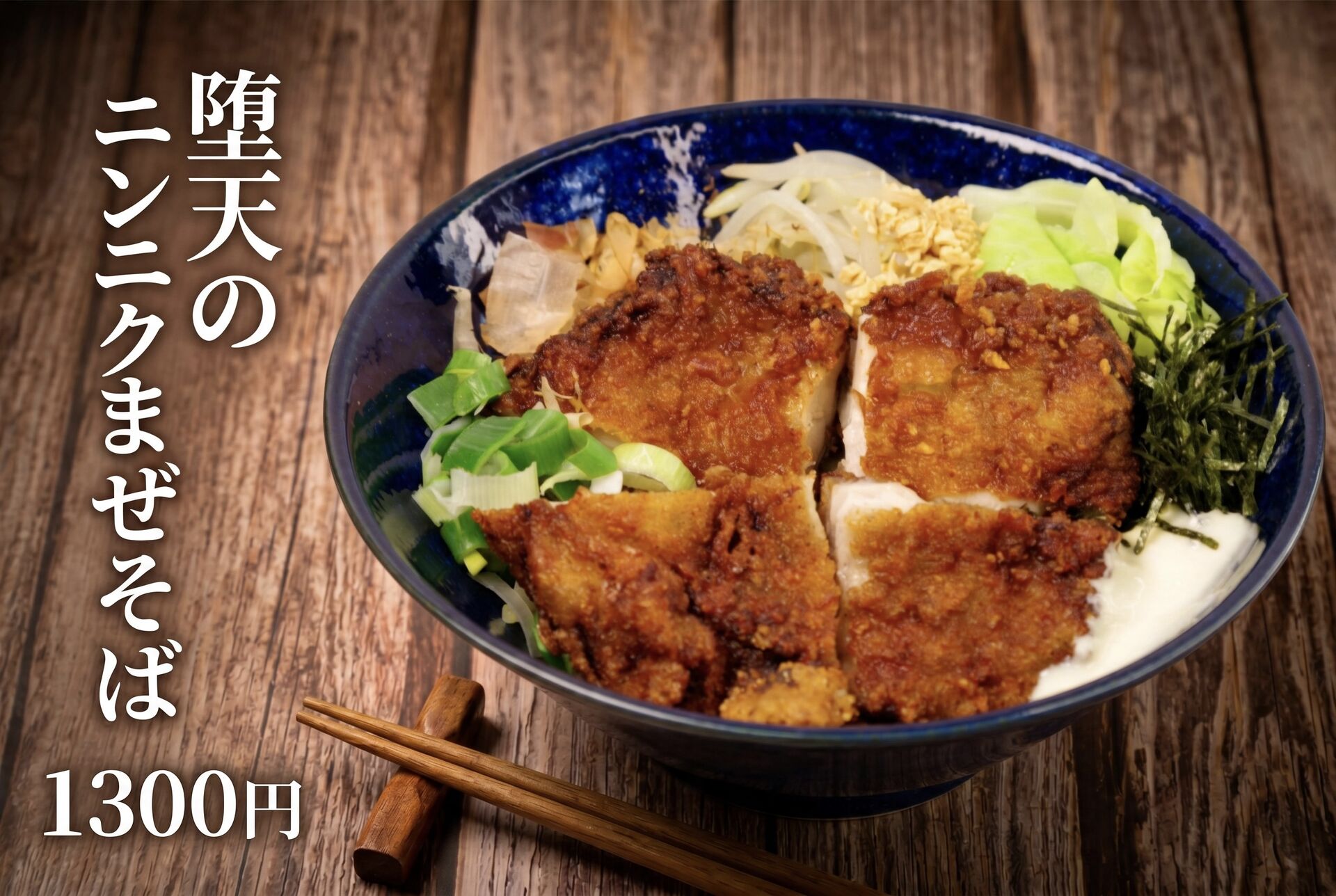 【岡崎市】野菜たっぷりニンニクまぜそば