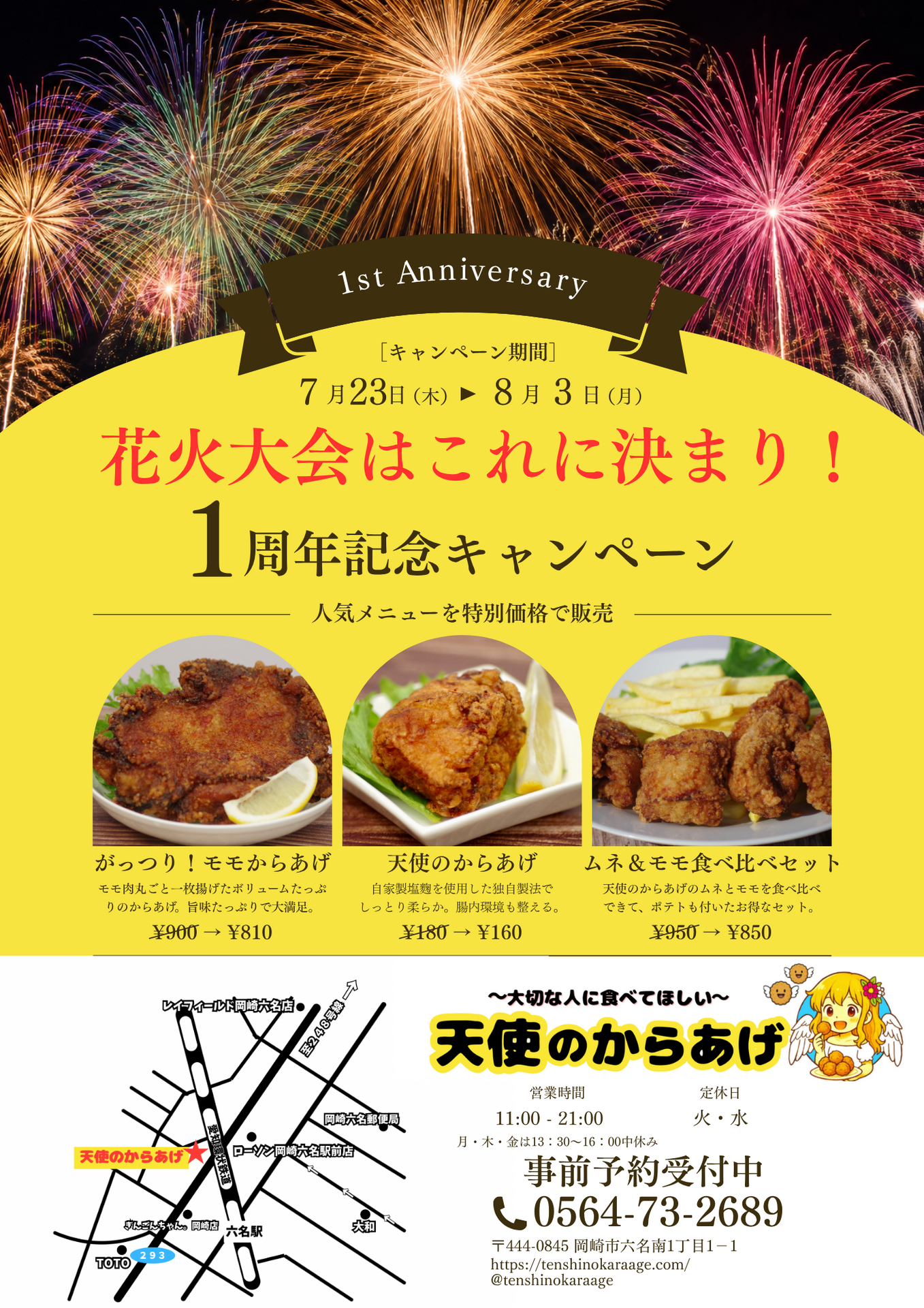 【岡崎市】1周年記念セールで人気商品がお買い得！