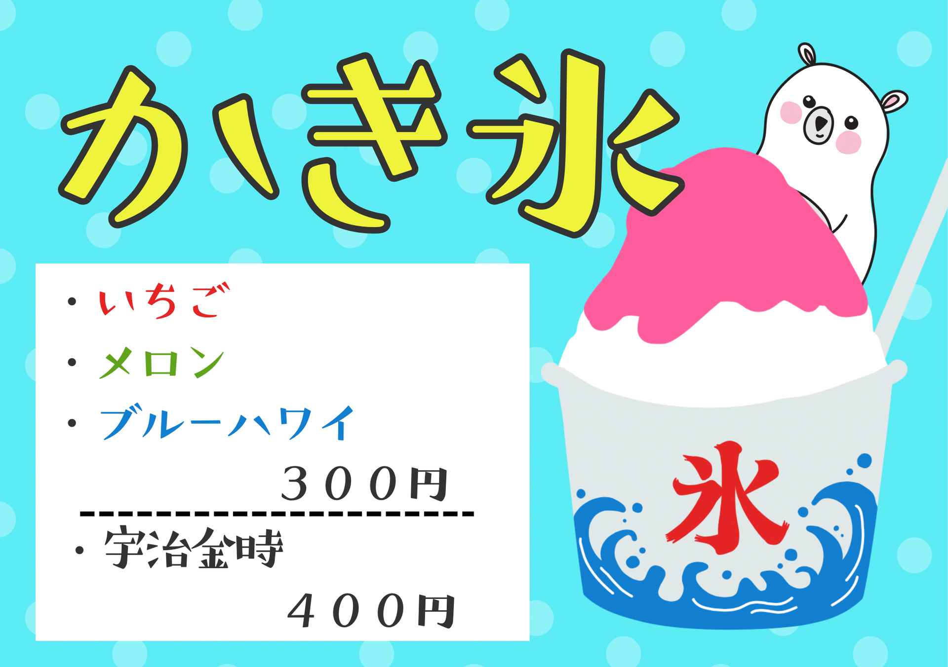 暑い日にはかき氷！【岡崎市】