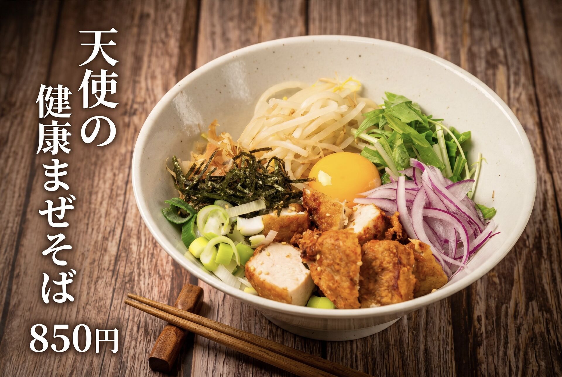 【岡崎市】夏にピッタリあっさり健康まぜそば